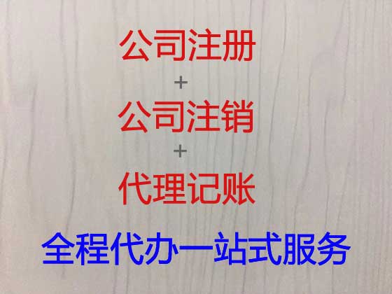 泰州公司注册-公司减资变更